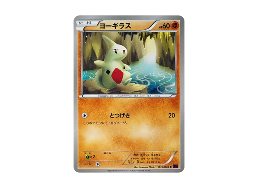 Larvitar C [XY10 035/078] (Expansion Pack "Fates Collide")