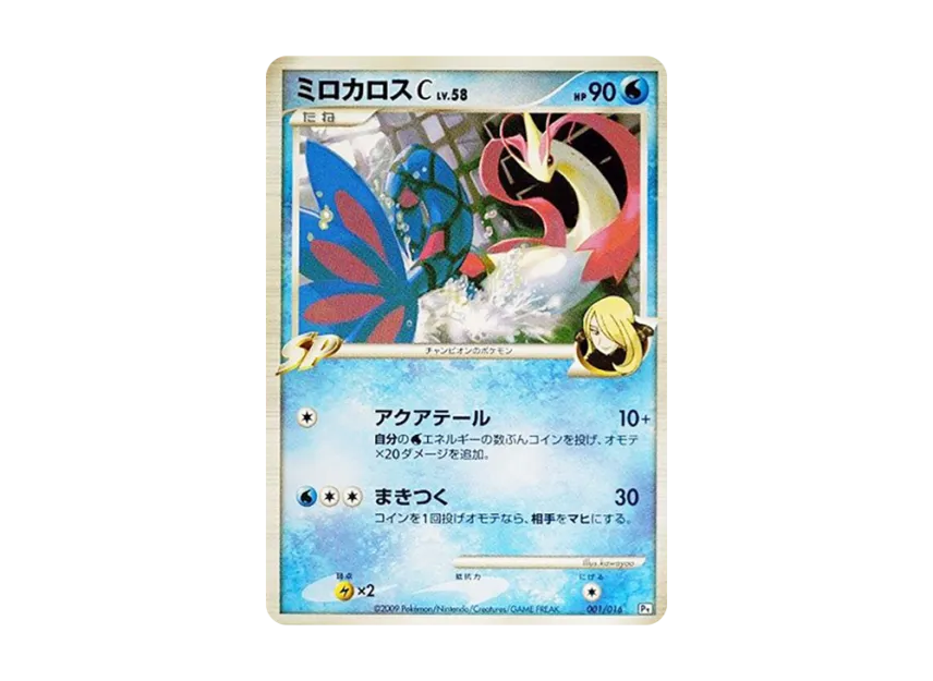 Milotic C [PT-GABRIELLE-VS-CHARIZARD-GABRIELLE-DECK 001/016] (Battle Starter Pack SP "Gabrielle vs Charizard Gabrielle Deck")