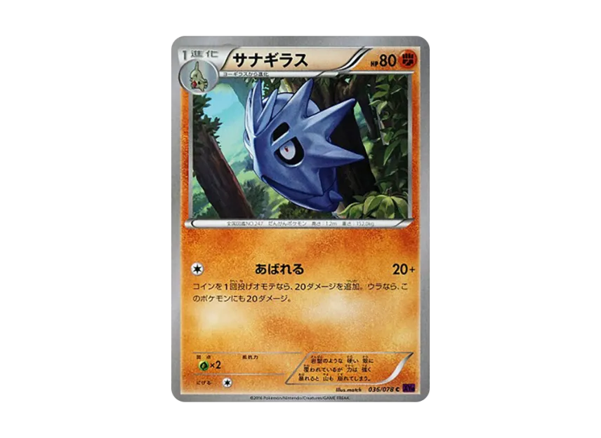 Pupitar C [XY10 036/078] (Expansion Pack "Fates Collide")