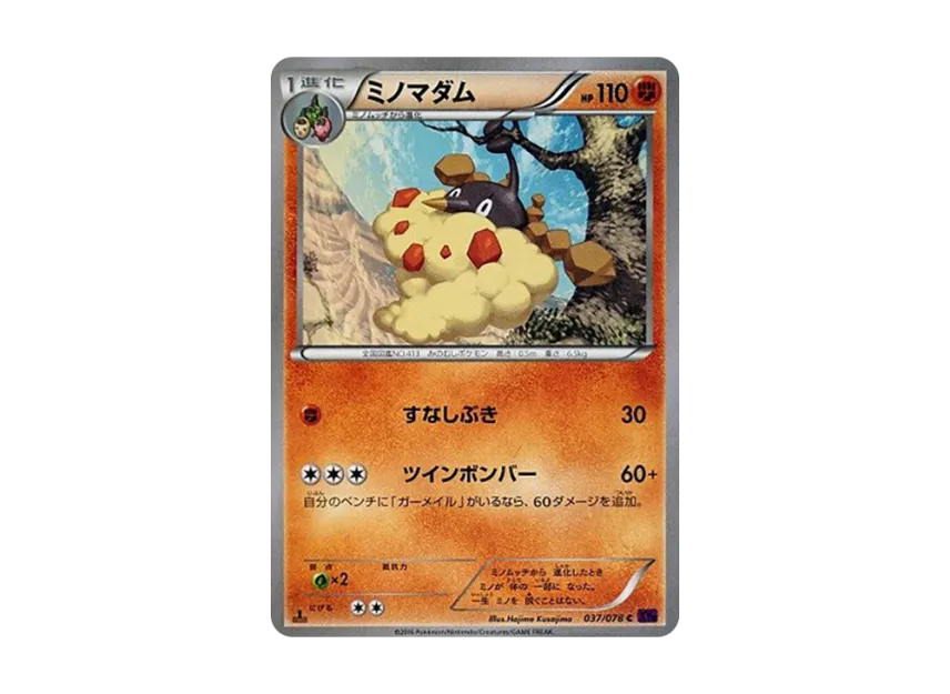 Wormadam C : 1ED [XY10 037/078] (Expansion Pack "Fates Collide")