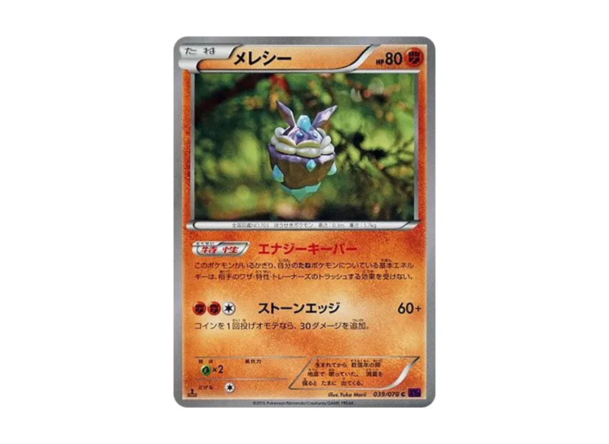 Carbink C : 1ED [XY10 039/078] (Expansion Pack "Fates Collide")
