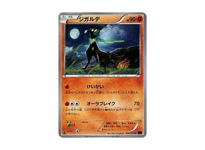 Zygarde U : 1ED [XY10 040/078] (Expansion Pack "Fates Collide")