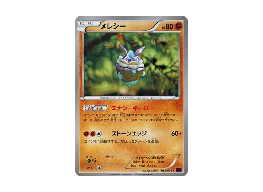 Carbink C [XY10 039/078] (Expansion Pack "Fates Collide")