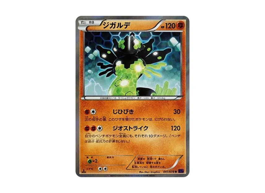 Zygarde R : 1ED [XY10 041/078] (Expansion Pack "Fates Collide")
