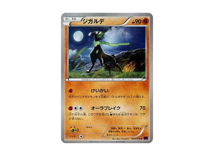 Zygarde U [XY10 040/078] (Expansion Pack "Fates Collide")