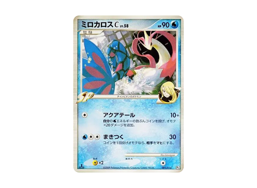 Milotic C : 1ED [PT-GABRIELLE-VS-CHARIZARD-GABRIELLE-DECK 001/016] (Battle Starter Pack SP "Gabrielle vs Charizard Gabrielle Deck")