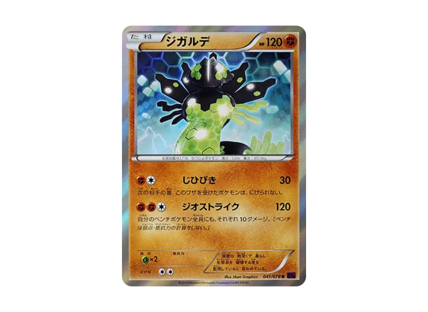 Zygarde R [XY10 041/078] (Expansion Pack "Fates Collide")