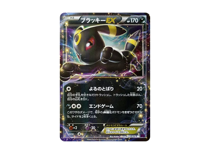 Umbreon EX RR [XY10 042/078] (Expansion Pack "Fates Collide")