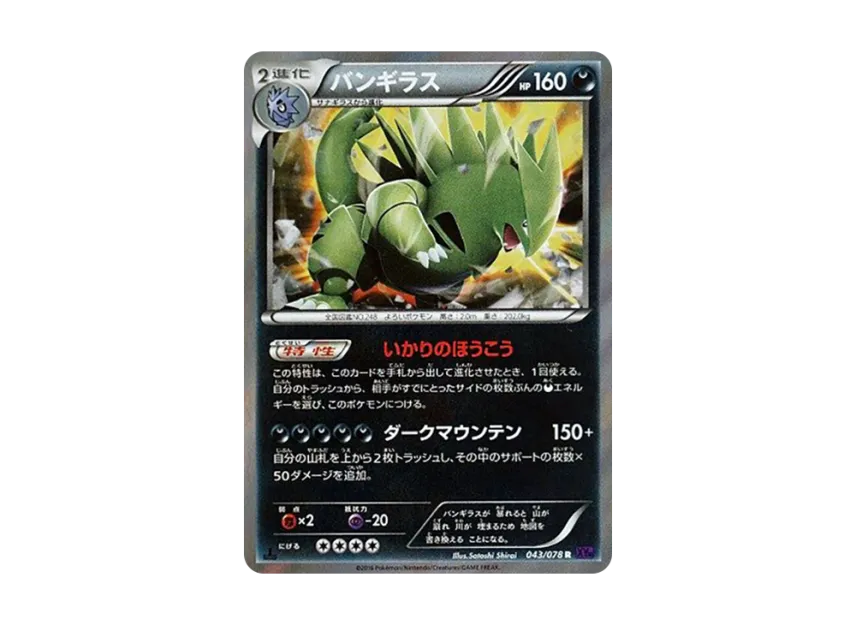 Tyranitar R : 1ED [XY10 043/078] (Expansion Pack "Fates Collide")