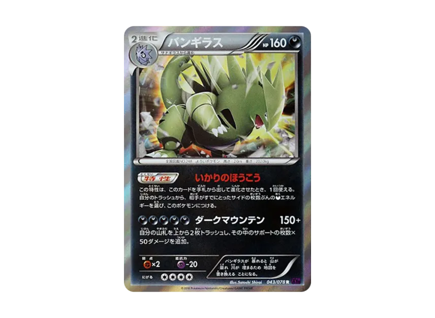 Tyranitar R [XY10 043/078] (Expansion Pack "Fates Collide")
