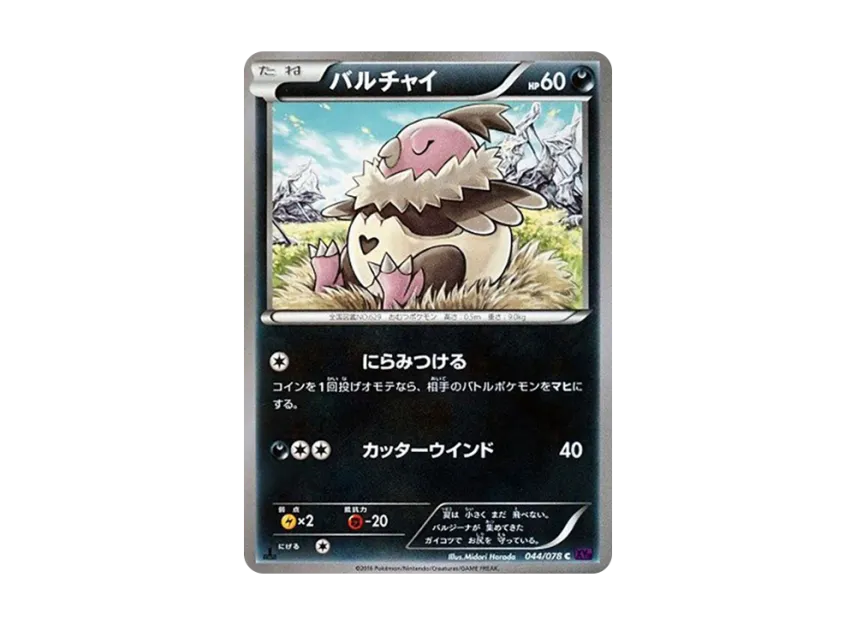 Vullaby C : 1ED [XY10 044/078] (Expansion Pack "Fates Collide")