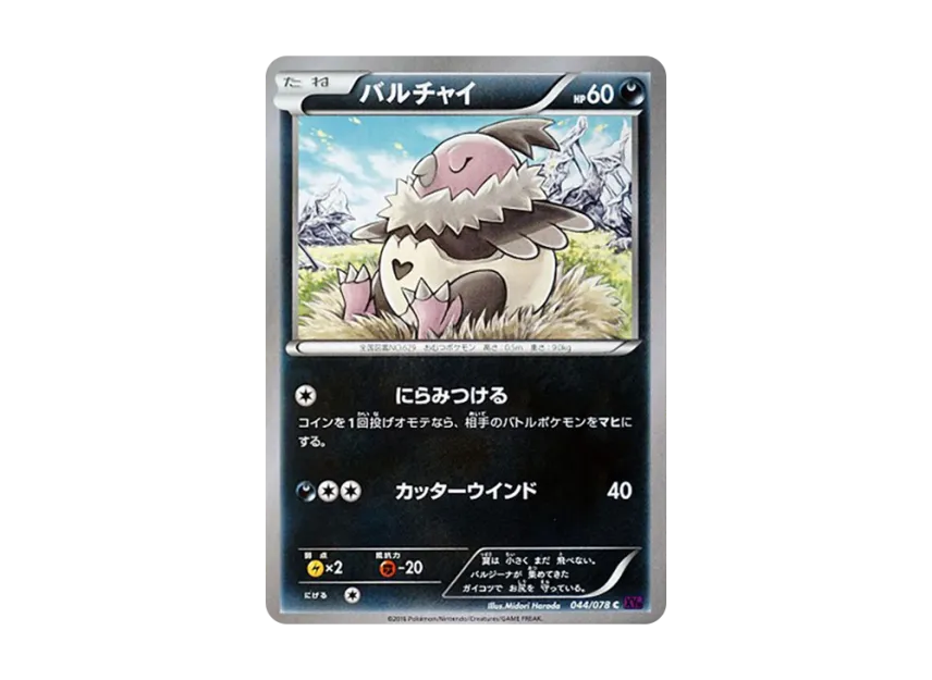 Vullaby C [XY10 044/078] (Expansion Pack "Fates Collide")