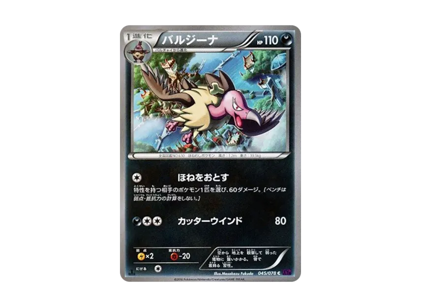 Mandibuzz C : 1ED [XY10 045/078] (Expansion Pack "Fates Collide")