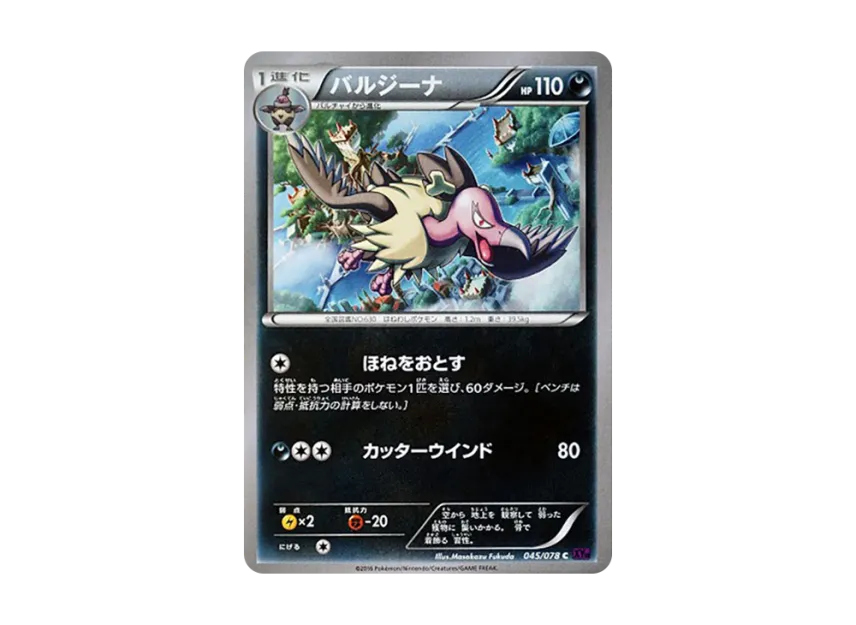 Mandibuzz C [XY10 045/078] (Expansion Pack "Fates Collide")