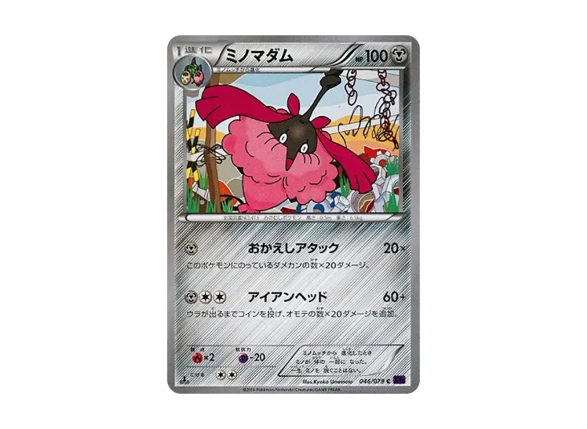 Wormadam C : 1ED [XY10 046/078] (Expansion Pack "Fates Collide")