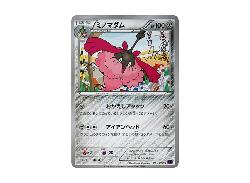Wormadam C [XY10 046/078] (Expansion Pack "Fates Collide")