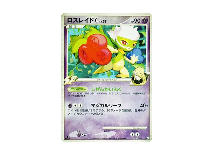 Roserade C : 1ED [PT-GABRIELLE-VS-CHARIZARD-GABRIELLE-DECK 002/016] (Battle Starter Pack SP "Gabrielle vs Charizard Gabrielle Deck")