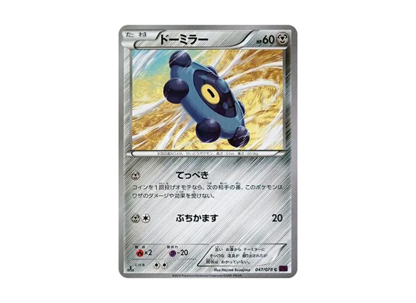 Bronzor C : 1ED [XY10 047/078] (Expansion Pack "Fates Collide")