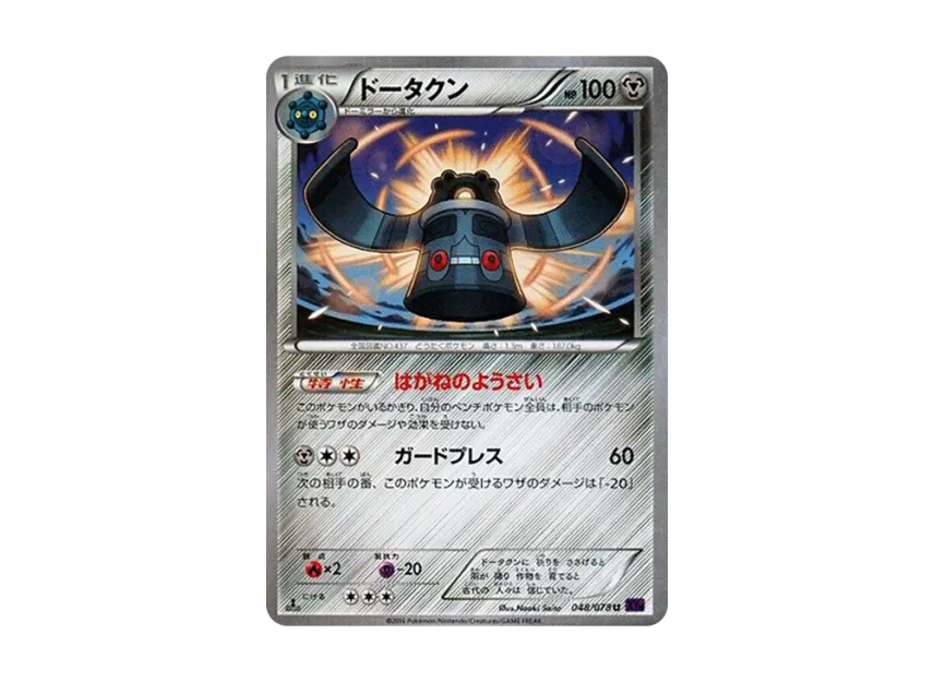 Bronzong U : 1ED [XY10 048/078] (Expansion Pack "Fates Collide")