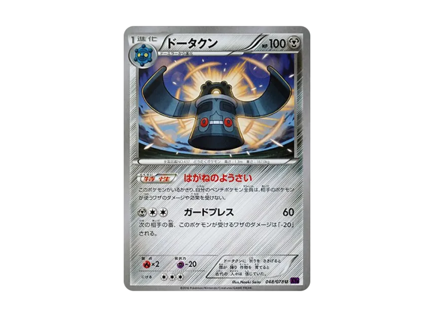 Bronzong U [XY10 048/078] (Expansion Pack "Fates Collide")