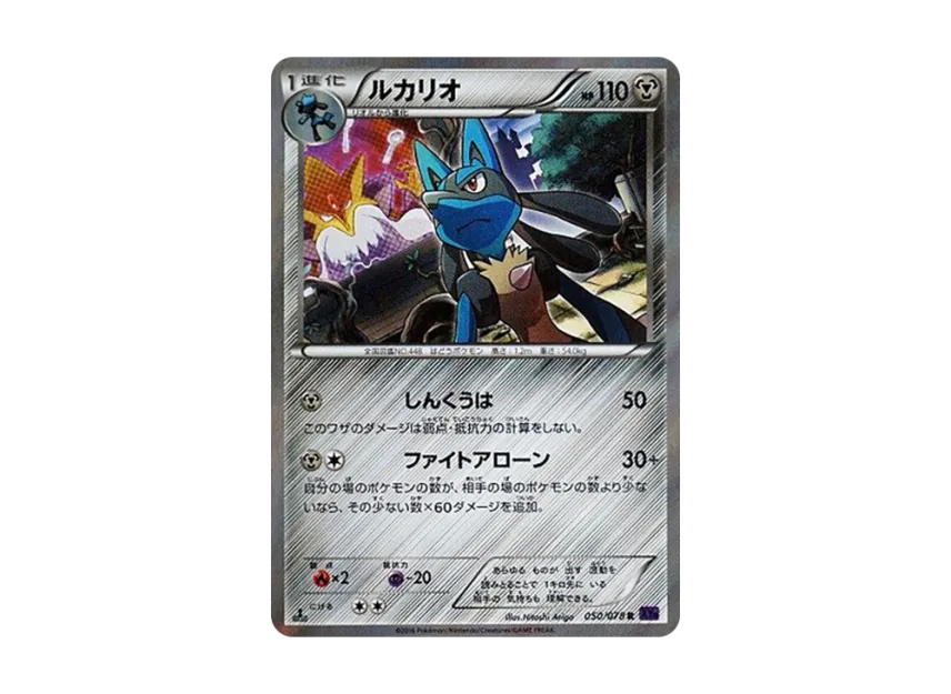 Lucario R : 1ED [XY10 050/078] (Expansion Pack "Fates Collide")