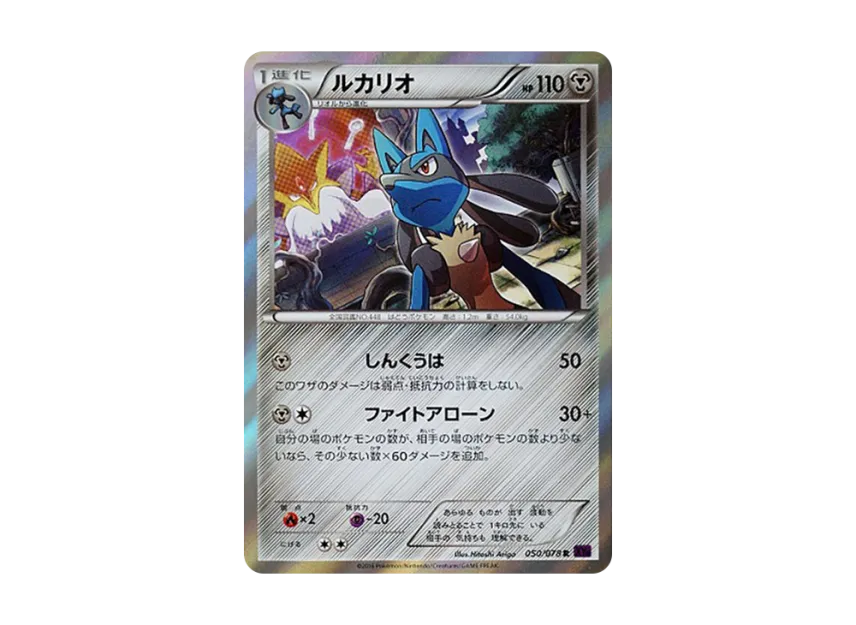 Lucario R [XY10 050/078] (Expansion Pack "Fates Collide")