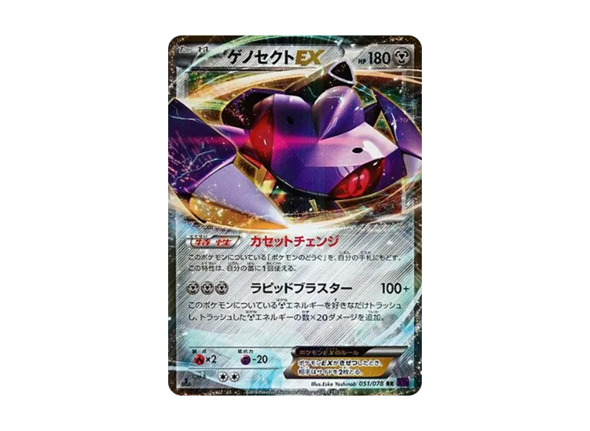 Genesect EX RR : 1ED [XY10 051/078] (Expansion Pack "Fates Collide")