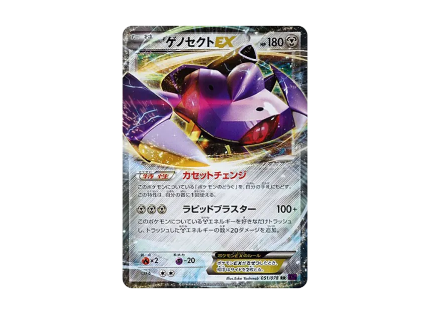 Genesect EX RR [XY10 051/078] (Expansion Pack "Fates Collide")