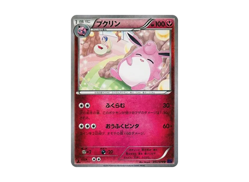 Wigglytuff U : 1ED [XY10 053/078] (Expansion Pack "Fates Collide")
