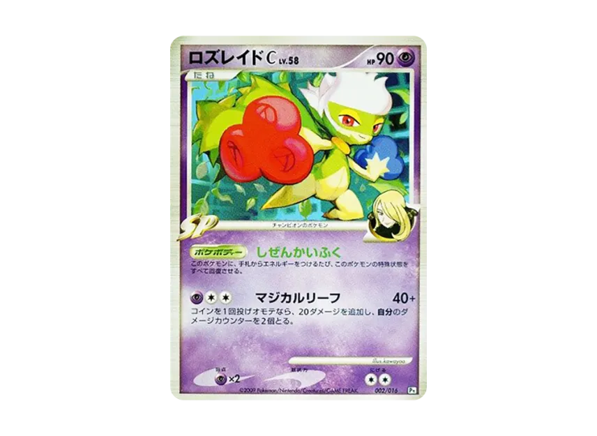 Roserade C [PT-GABRIELLE-VS-CHARIZARD-GABRIELLE-DECK 002/016] (Battle Starter Pack SP "Gabrielle vs Charizard Gabrielle Deck")