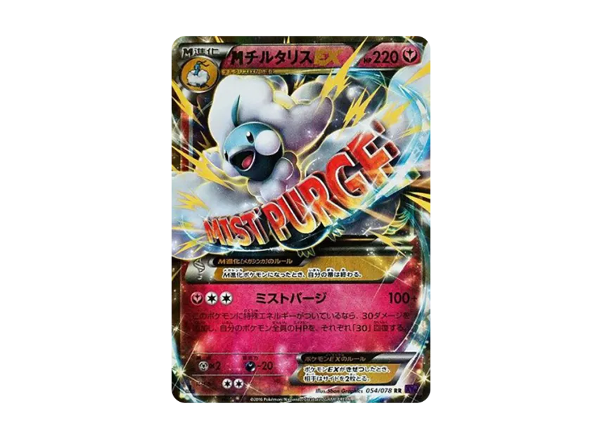 M Altaria EX RR : 1ED [XY10 054/078] (Expansion Pack "Fates Collide")