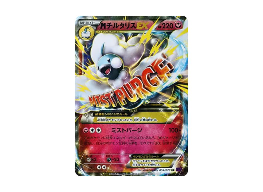 M Altaria EX RR [XY10 054/078] (Expansion Pack "Fates Collide")