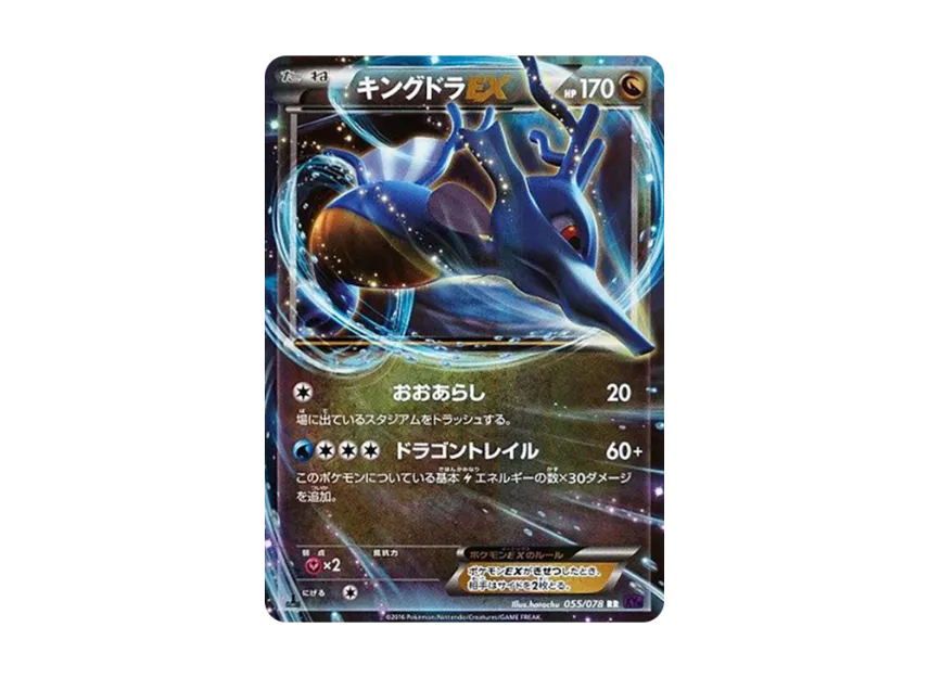 Kingdra EX RR : 1ED [XY10 055/078] (Expansion Pack "Fates Collide")