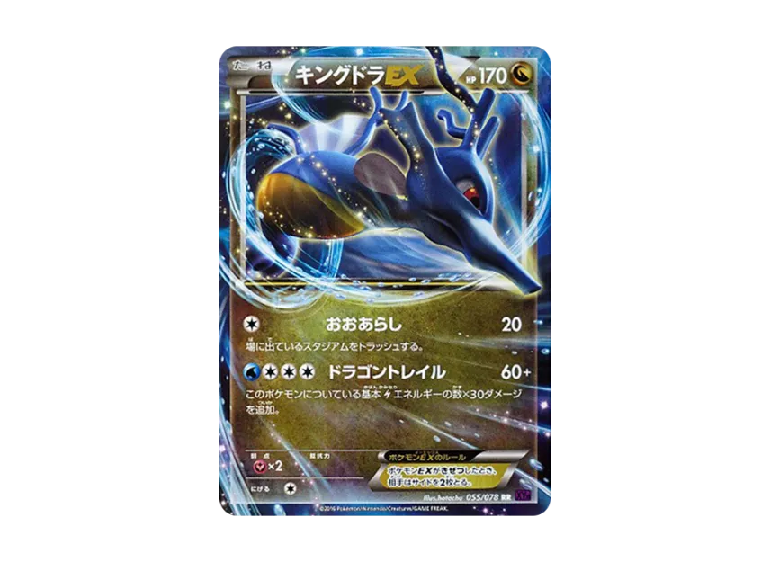 Kingdra EX RR [XY10 055/078] (Expansion Pack "Fates Collide")