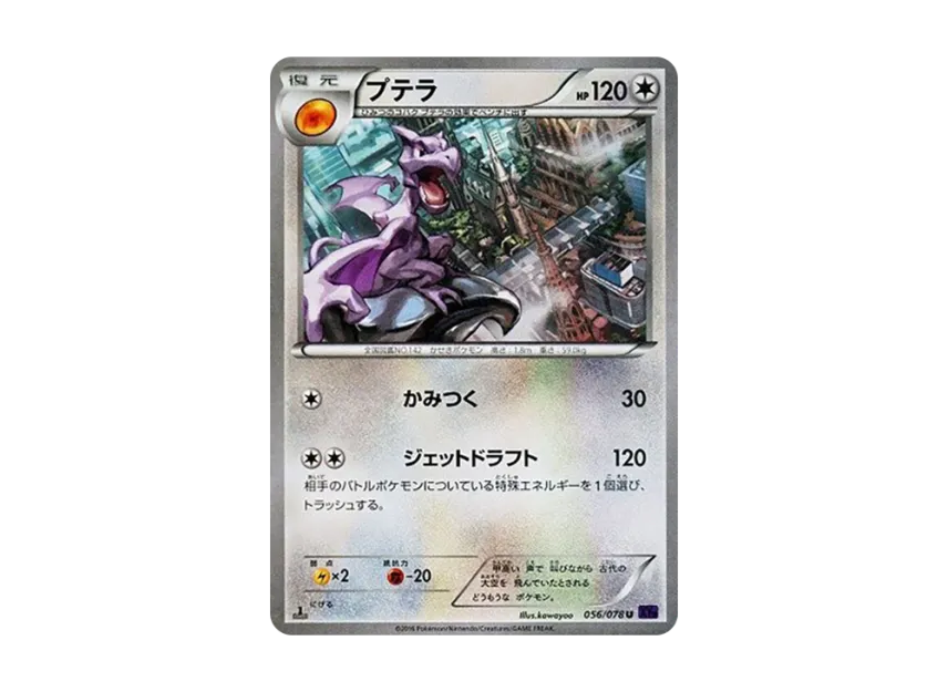 Aerodactyl U : 1ED [XY10 056/078] (Expansion Pack "Fates Collide")