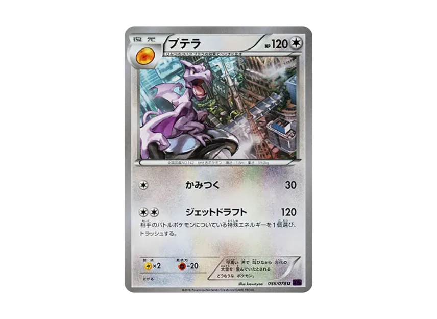 Aerodactyl U [XY10 056/078] (Expansion Pack "Fates Collide")