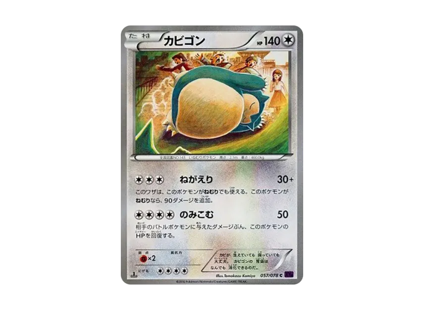 Snorlax C : 1ED [XY10 057/078] (Expansion Pack "Fates Collide")