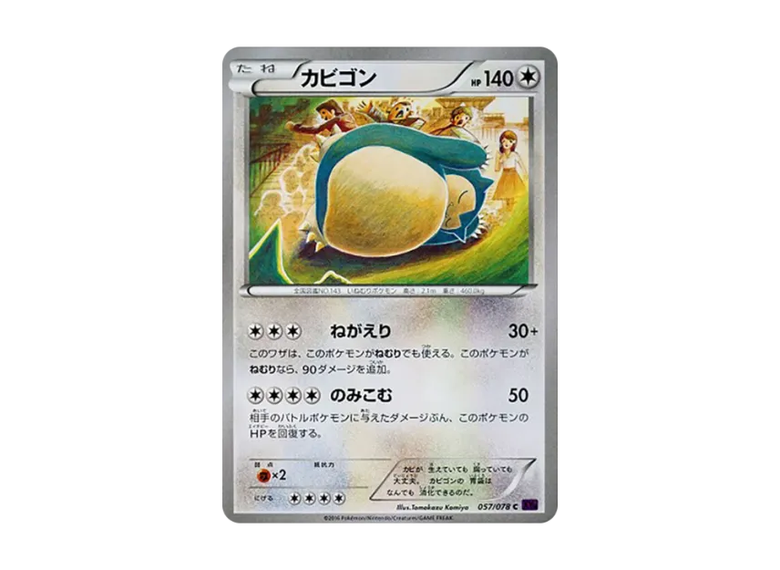 Snorlax C [XY10 057/078] (Expansion Pack "Fates Collide")