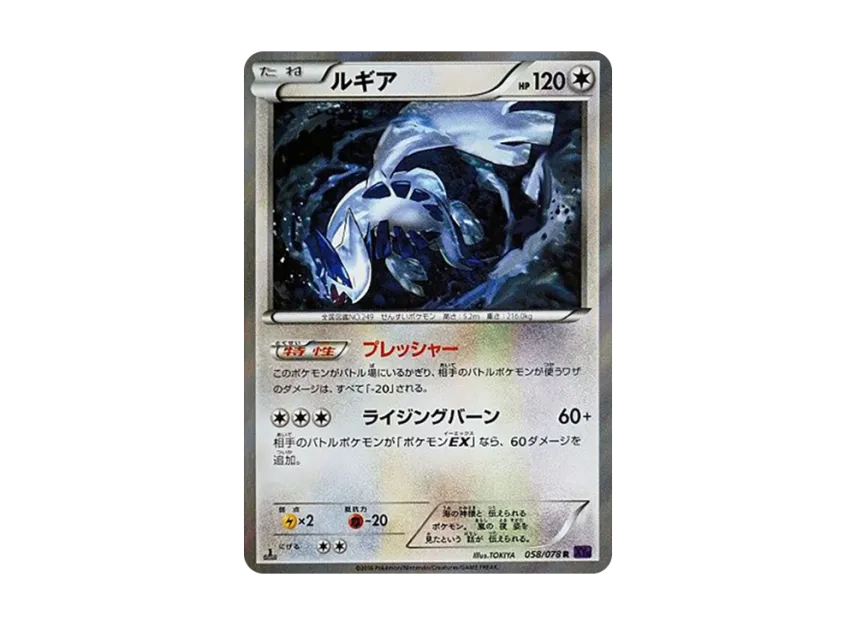 Lugia R : 1ED [XY10 058/078] (Expansion Pack "Fates Collide")