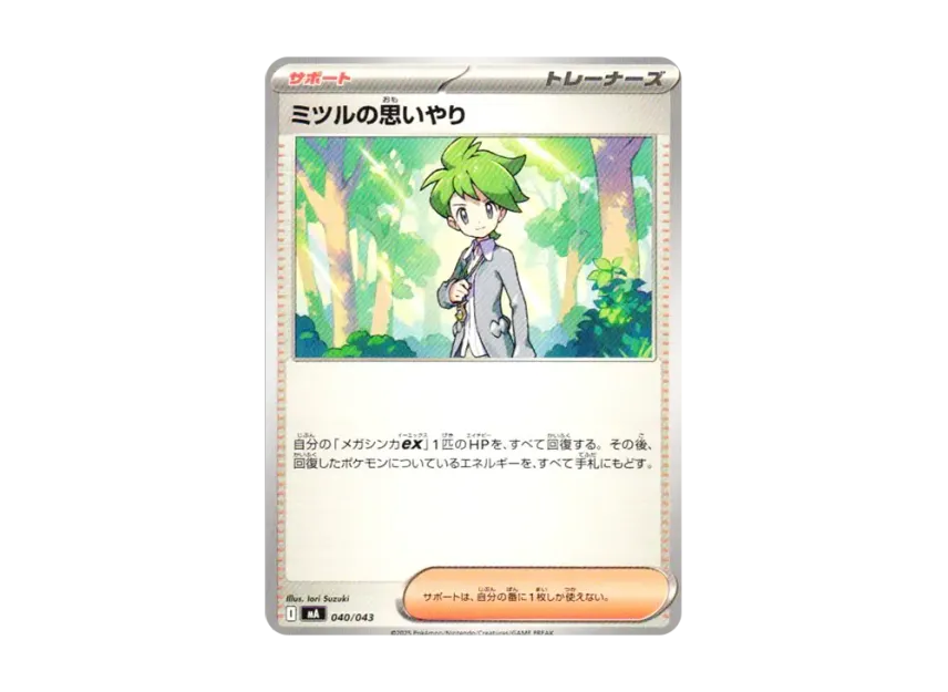 Wally's Compassion [MA 040/043] (Premium Trainer Box "MEGA")