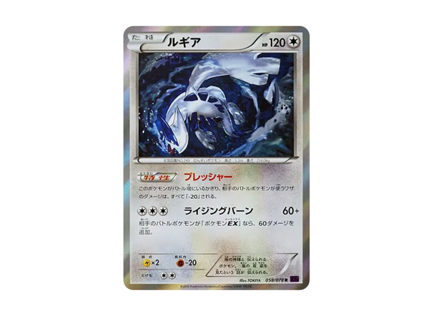 Lugia R [XY10 058/078] (Expansion Pack "Fates Collide")