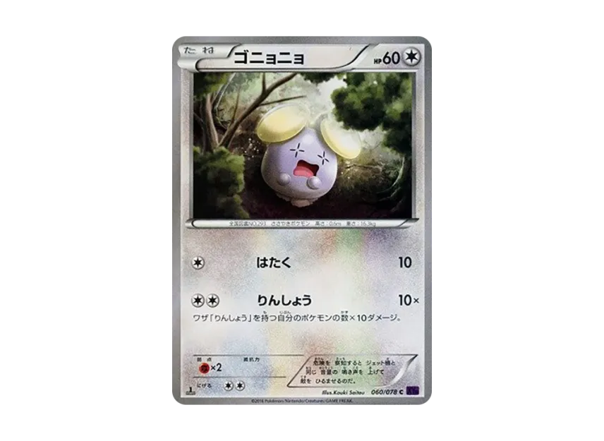 Whismur C : 1ED [XY10 060/078] (Expansion Pack "Fates Collide")