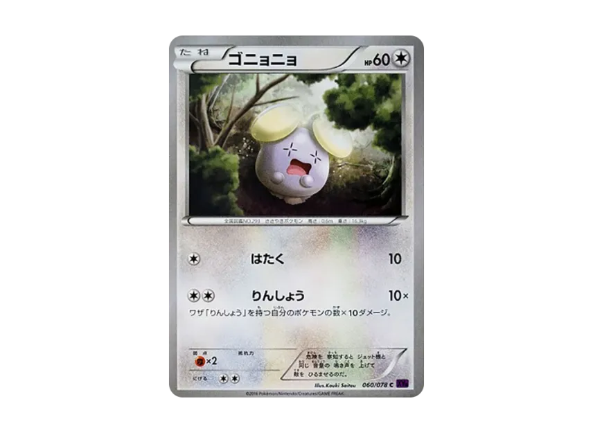 Whismur C [XY10 060/078] (Expansion Pack "Fates Collide")