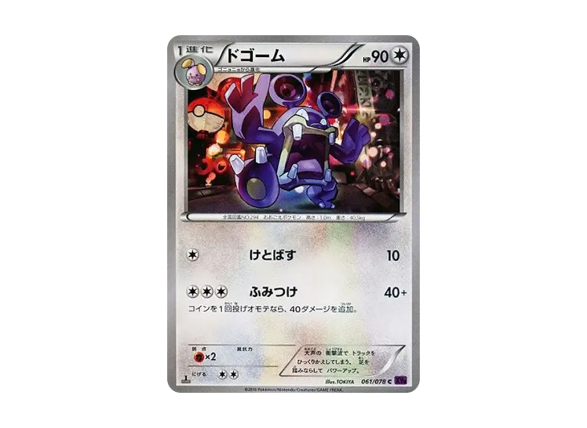 Loudred C : 1ED [XY10 061/078] (Expansion Pack "Fates Collide")