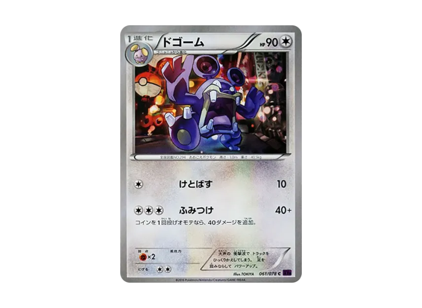 Loudred C [XY10 061/078] (Expansion Pack "Fates Collide")