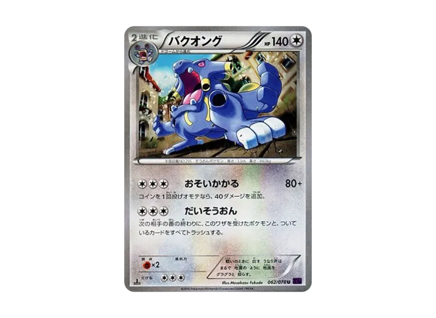 Exploud U : 1ED [XY10 062/078] (Expansion Pack "Fates Collide")