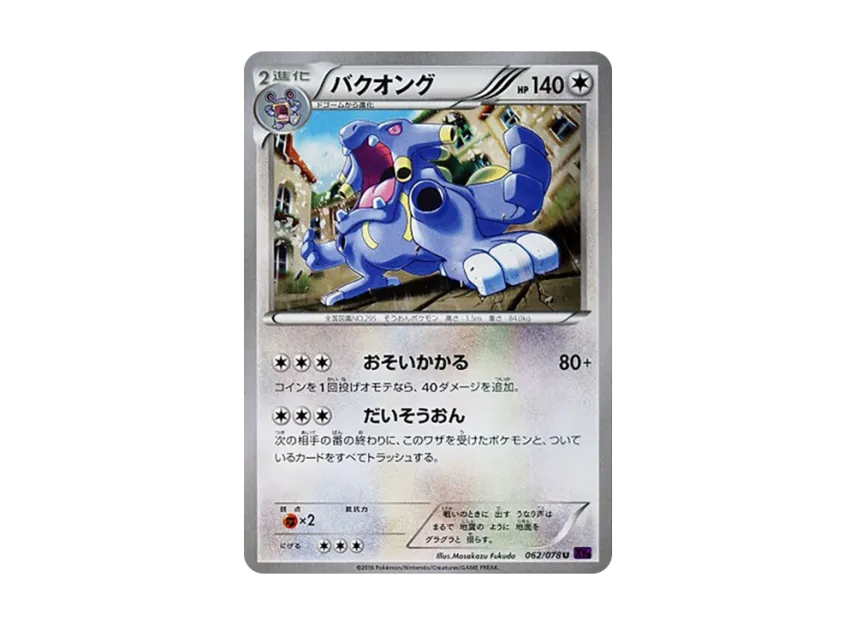 Exploud U [XY10 062/078] (Expansion Pack "Fates Collide")