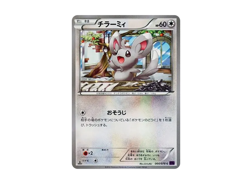 Minccino C : 1ED [XY10 064/078] (Expansion Pack "Fates Collide")
