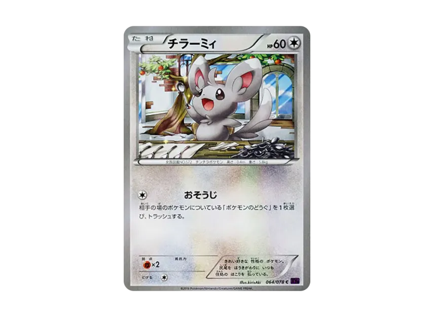 Minccino C [XY10 064/078] (Expansion Pack "Fates Collide")