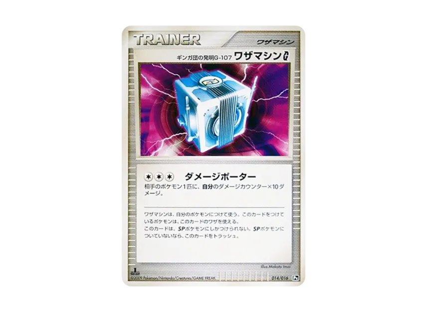 Buffer Piece : 1ED [PT-GABRIELLE-VS-CHARIZARD-GABRIELLE-DECK 014/016] (Battle Starter Pack SP "Gabrielle vs Charizard Gabrielle Deck")